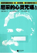 尼采的心灵咒语 2