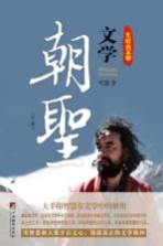 光明大手印 文学朝圣 下