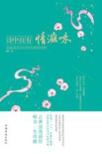诗中自有情滋味 重温最美诗词里的离恨别愁