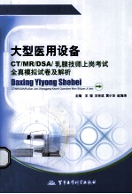 大型医用设备CT/MR/DSA/乳腺技师上岗考试全真模拟试卷及解析