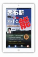 乔布斯为什么能 16岁少年兰星宇如是说
