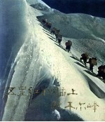 五星红旗插上托木尔峰