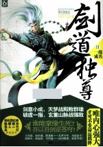 剑道独尊 2 一战成名