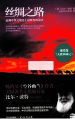 丝绸之路