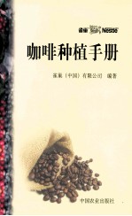 咖啡种植手册
