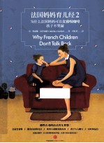 法国妈妈育儿经 2 为什么法国妈妈可以优雅喝咖啡孩子不哭闹