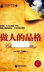 做人的品格