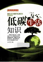 低碳生活知识