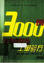 3000例畜禽病防治土单难言