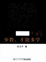 少教,才能多学
