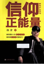 信仰正能量