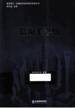 信用卡营销