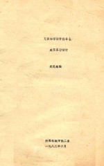 刀具课程设计指导书 成形车刀设计