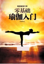 零基础瑜伽入门