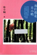 Channel A 04 我们都是丑小鸭