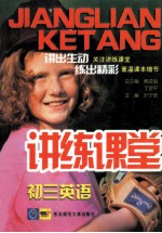 讲练课堂 初三英语