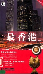 最香港 第2版