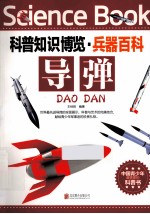 导弹