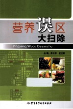 营养误区大扫除