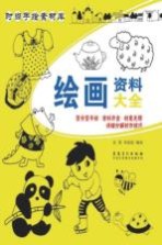 时尚手绘素材库 绘画资料大全
