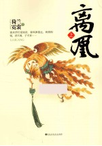 离凰 上