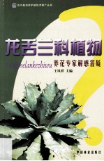 龙舌兰科植物养花专家解惑答疑