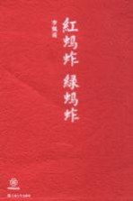 中国短经典 红蚂蚱,绿蚂蚱