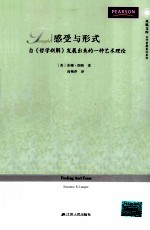 凤凰文库 感受与形式