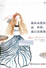 我从未爱过这世界,我只喜欢你