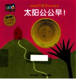 太阳公公早!