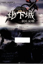 地下城 利爪密则
