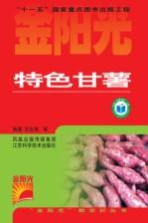 特色甘薯