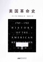 美国革命史 2 1765-1783