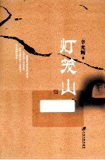 灯笼山