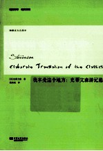 我享受这个地方 史蒂文森游记选