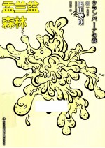 盂兰盆森林