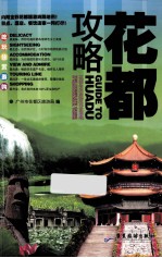 花都攻略 花都生态旅游完全指南