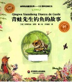彼得兔的童话世界 青蛙先生钓鱼的故事 注音版