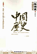 中国的历史 2