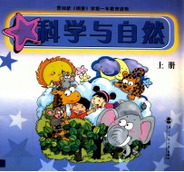 科学与自然· 上