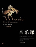 音乐课