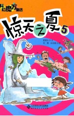 惊天之夏 5册