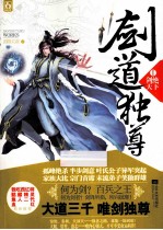 剑道独尊 1 剑绝天下