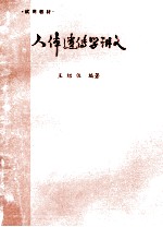 人体遗传学讲义