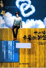 听一场云朵的潮生