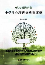 听，心动的声音