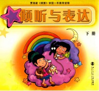 倾听与表达 下 第2版