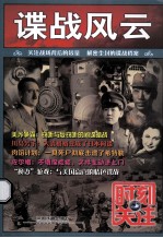 谍战风云