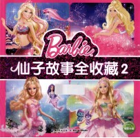 仙子故事全收藏 2