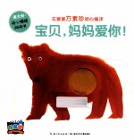 宝贝,妈妈爱你!